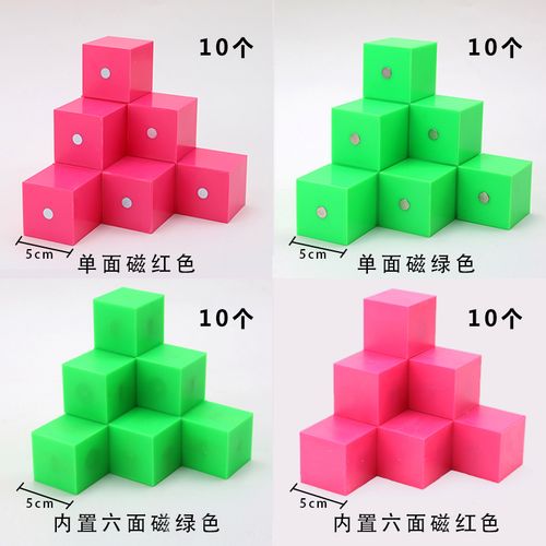 磁性彩色5cm正方体立方块立体几何形体模型小学数学三视图教学具